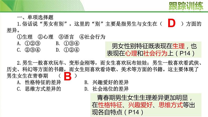 第二课 青春的心弦 复习课件-2021-2022学年人教版道德与法治七年级下册第7页