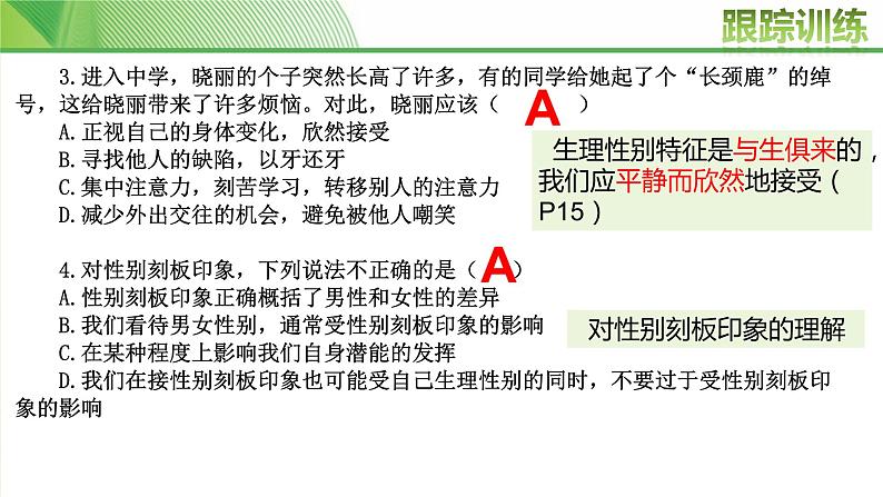 第二课 青春的心弦 复习课件-2021-2022学年人教版道德与法治七年级下册第8页