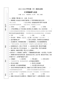 安徽省池州市东至县2021-2022学年七年级下学期期末考试道德与法治卷(word版含答案)