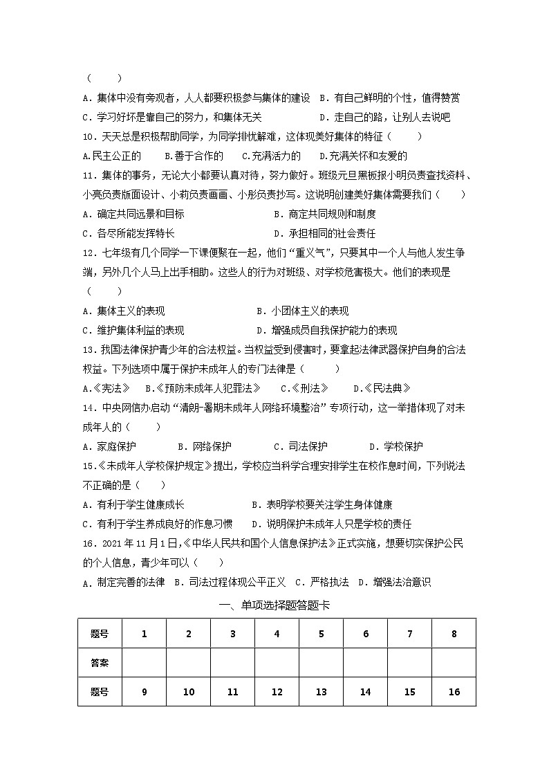 安徽省池州市东至县2021-2022学年七年级下学期期末考试道德与法治卷(word版含答案)02