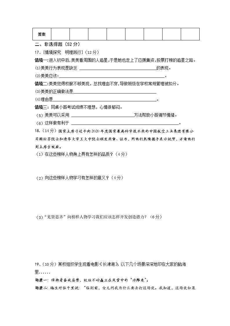 安徽省池州市东至县2021-2022学年七年级下学期期末考试道德与法治卷(word版含答案)03
