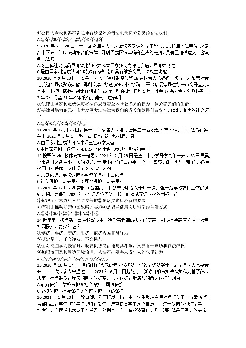 河南省洛阳市伊川县 2021-2022学年七年级下学期期末道德与法治试卷(word版含答案)02