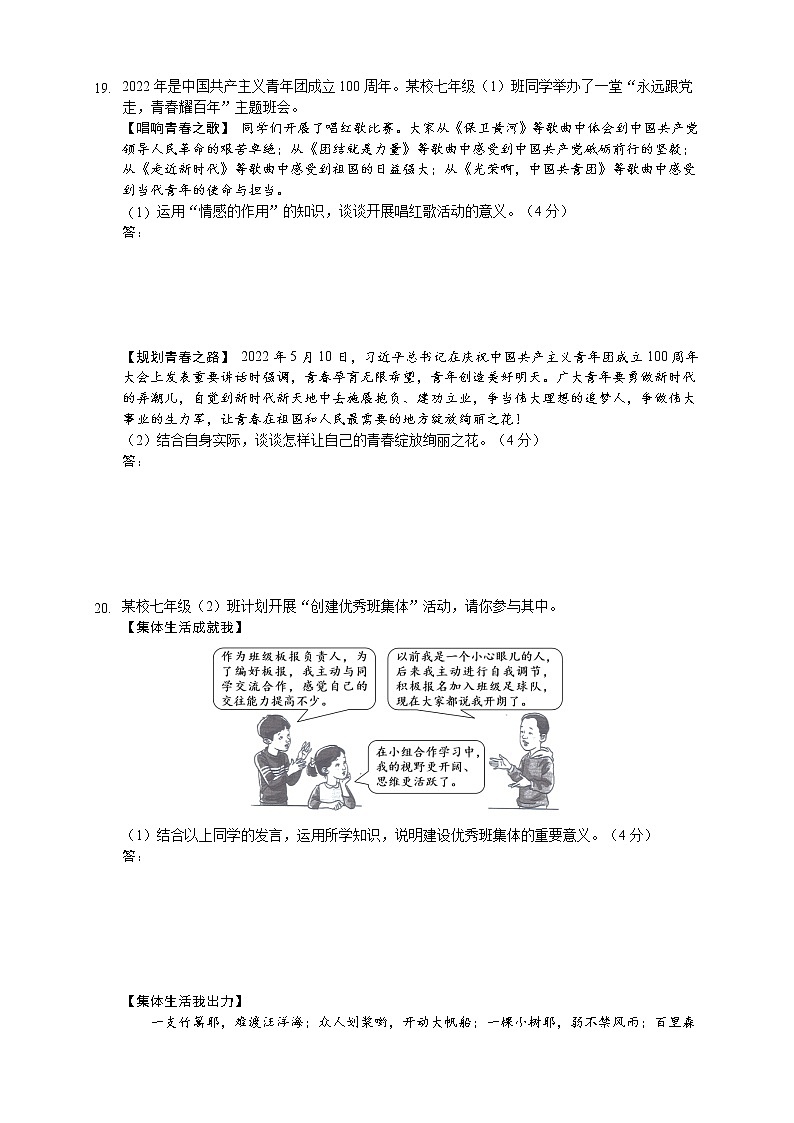 江苏省溧阳市2021-2022学年七年级下学期期末质量调研测试道德与法治试题(word版含答案)03