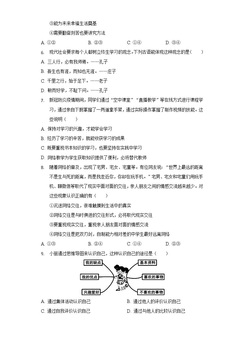 陕西省渭南市大荔县2021-2022学年七年级上学期期末道德与法治试卷(word版含答案)第2页