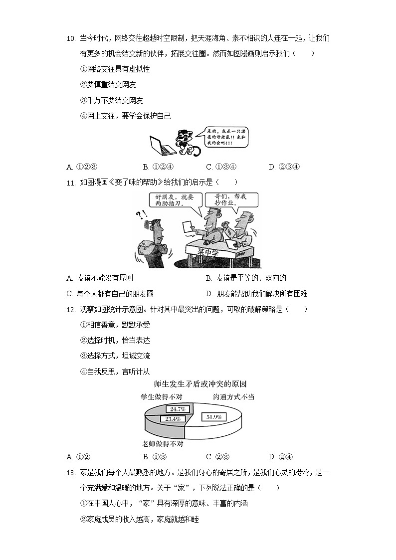 陕西省渭南市大荔县2021-2022学年七年级上学期期末道德与法治试卷(word版含答案)第3页