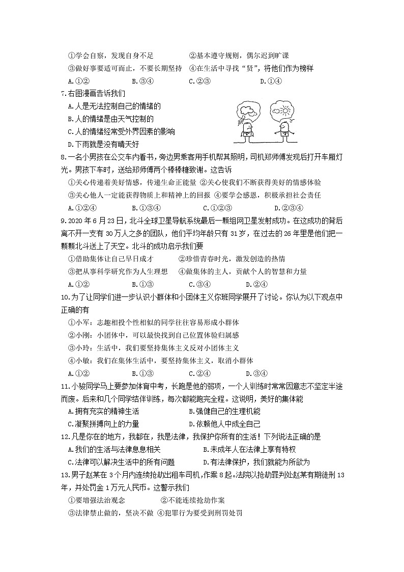 河南省南阳市宛城区2021-2022学年七年级下学期期末质量评估检测道德与法治试题 (word版含答案)02