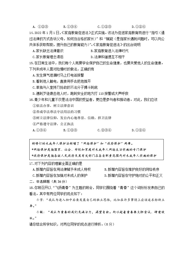 河南省南阳市宛城区2021-2022学年七年级下学期期末质量评估检测道德与法治试题 (word版含答案)03