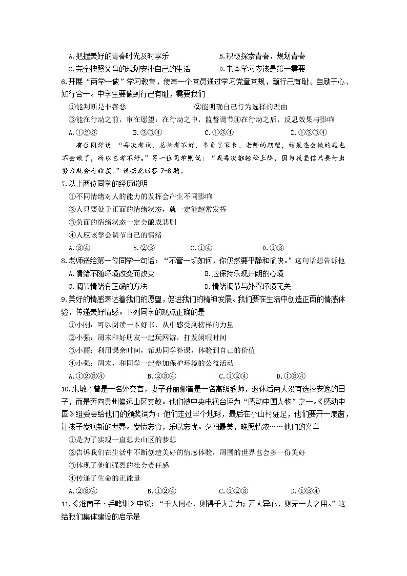 河北省沧州市 2021-2022学年七年级下学期期末考试道德与法治试题(word版含答案)第2页