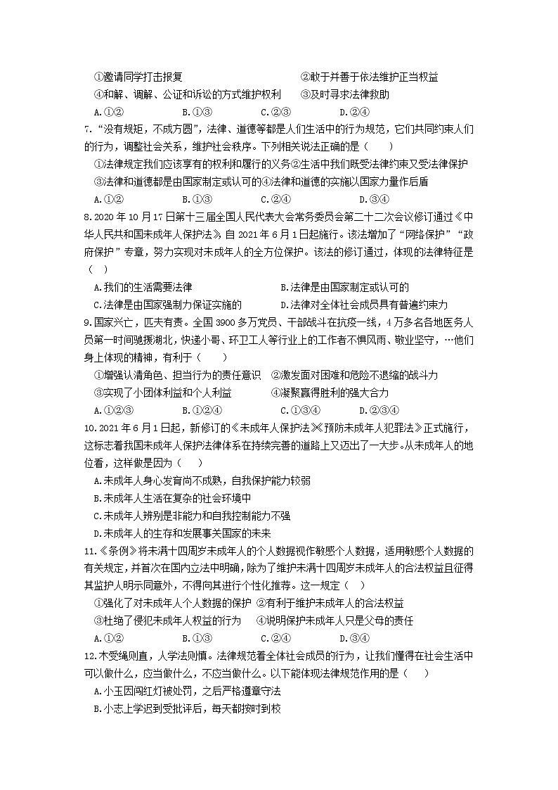 河南省驻马店市上蔡县2021-2022学年下学期七年级期末道德与法治试题 (word版含答案)02