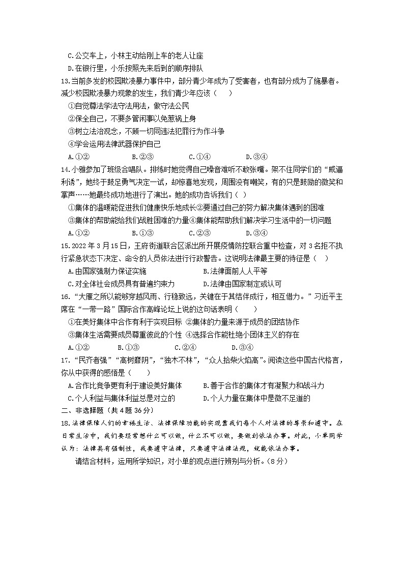 河南省驻马店市上蔡县2021-2022学年下学期七年级期末道德与法治试题 (word版含答案)03