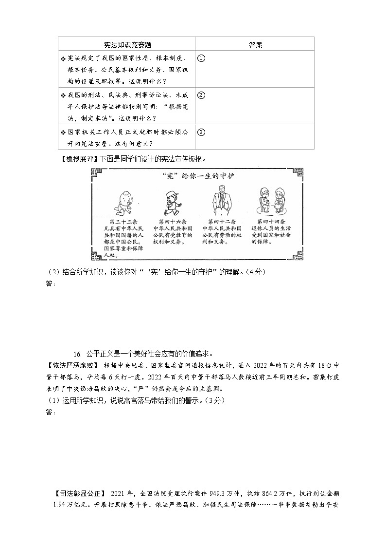 江苏省溧阳市2021-2022学年八年级下学期期末质量调研测试道德与法治试题(word版含答案)03