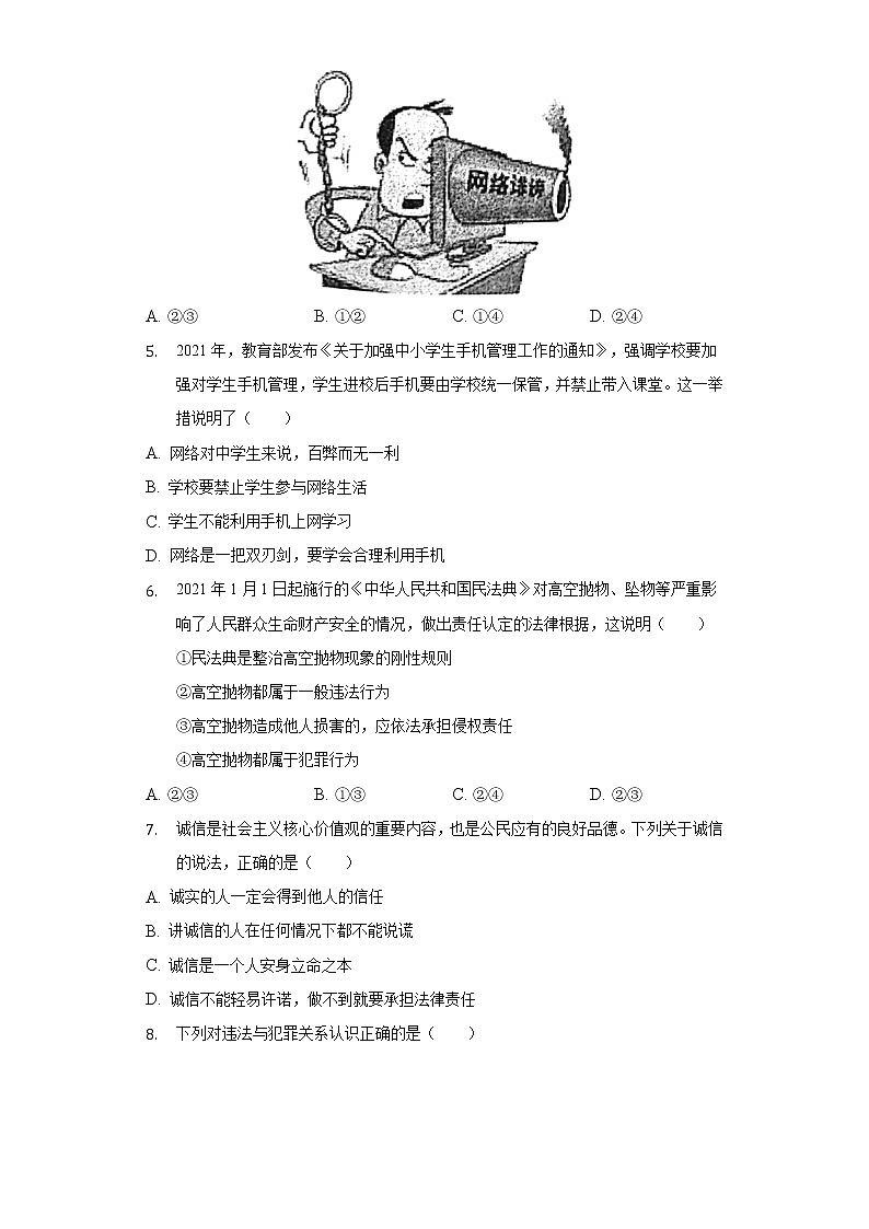 广西玉林市玉州区2021-2022学年八年级上学期期末道德与法治试卷(word版含答案)02
