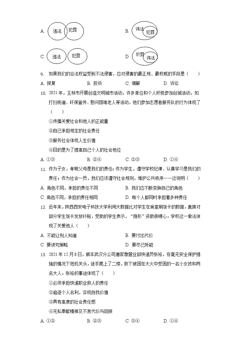 广西玉林市玉州区2021-2022学年八年级上学期期末道德与法治试卷(word版含答案)03