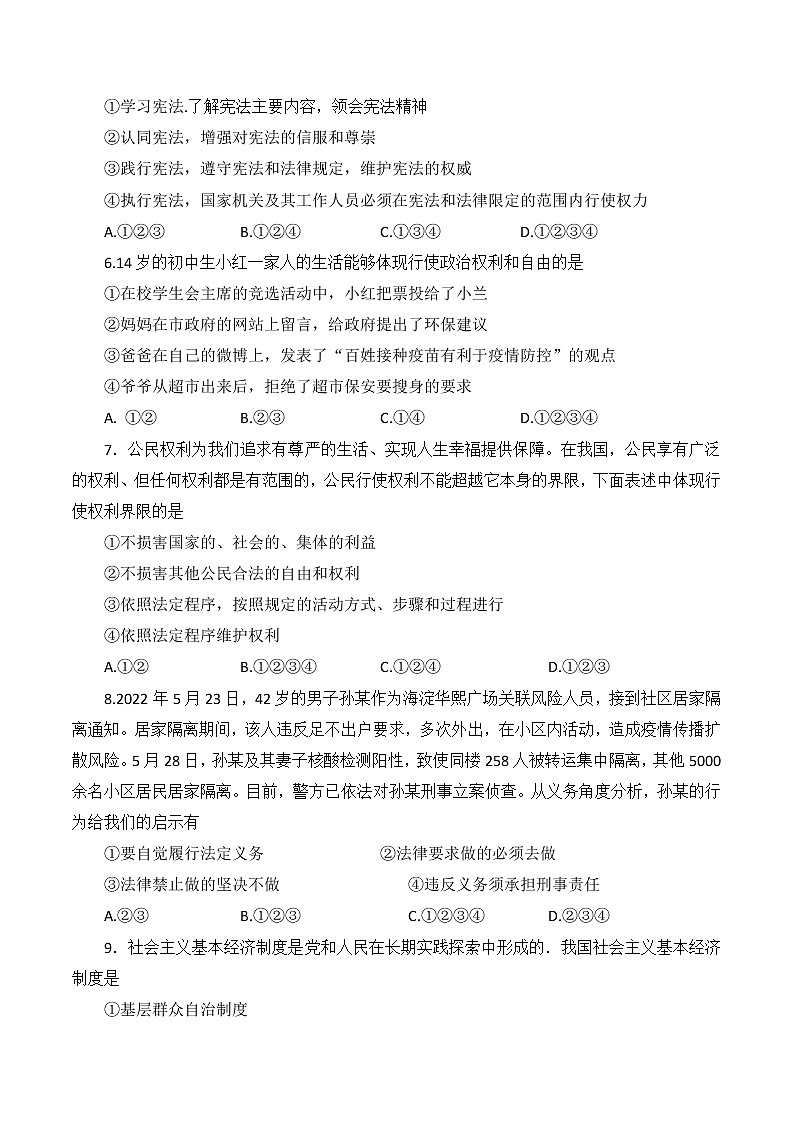 河北省石家庄市藁城区2021-2022学年八年级下学期期末考试道德与法治试题(word版含答案)第2页