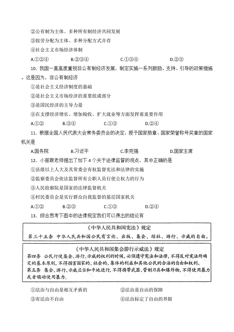 河北省石家庄市藁城区2021-2022学年八年级下学期期末考试道德与法治试题(word版含答案)第3页