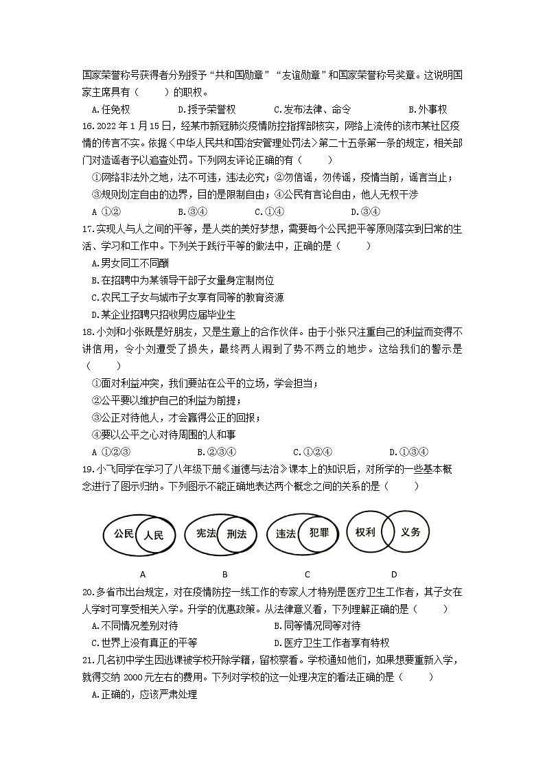河南省商丘市睢阳区2021-2022学年八年级下学期期末教学效果评估道德与法治试题(word版含答案)第3页