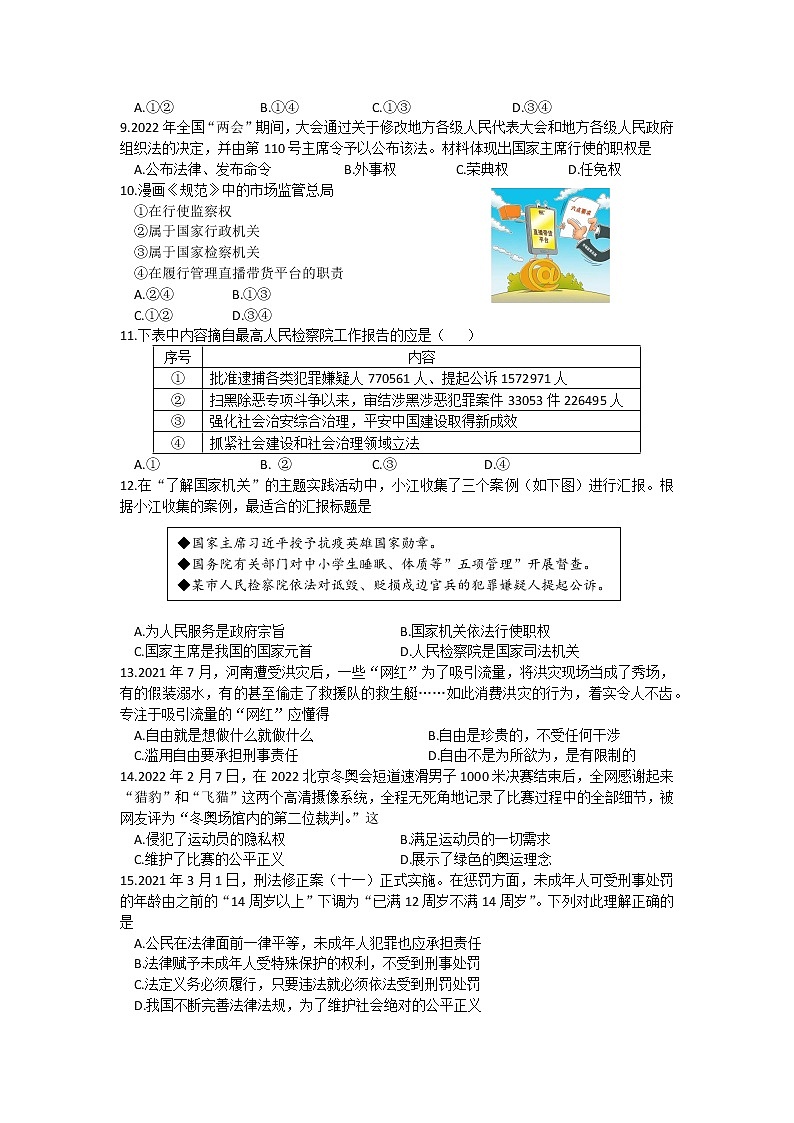 江西省南昌市2021-2022学年八年级下学期期末检测道德与法治试题(word版含答案)02