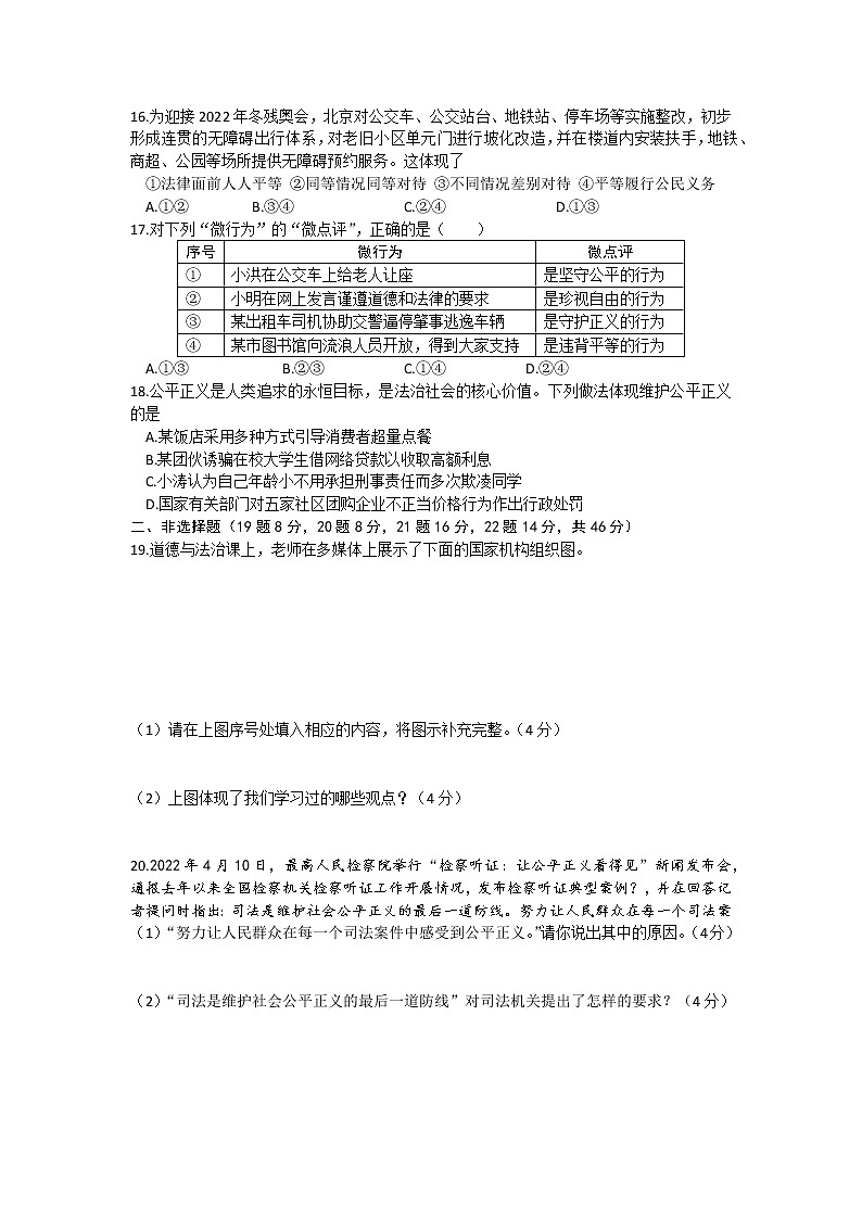 江西省南昌市2021-2022学年八年级下学期期末检测道德与法治试题(word版含答案)03