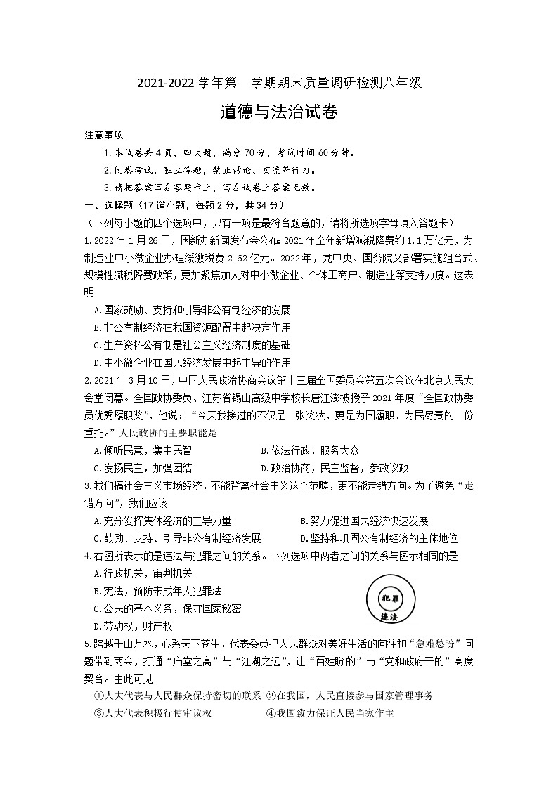 河南省洛阳市伊川县2021-2022学年八年级下学期期末道德与法治试卷 (word版含答案)第1页