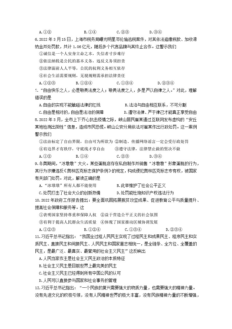 河南省洛阳市伊川县2021-2022学年八年级下学期期末道德与法治试卷 (word版含答案)第2页