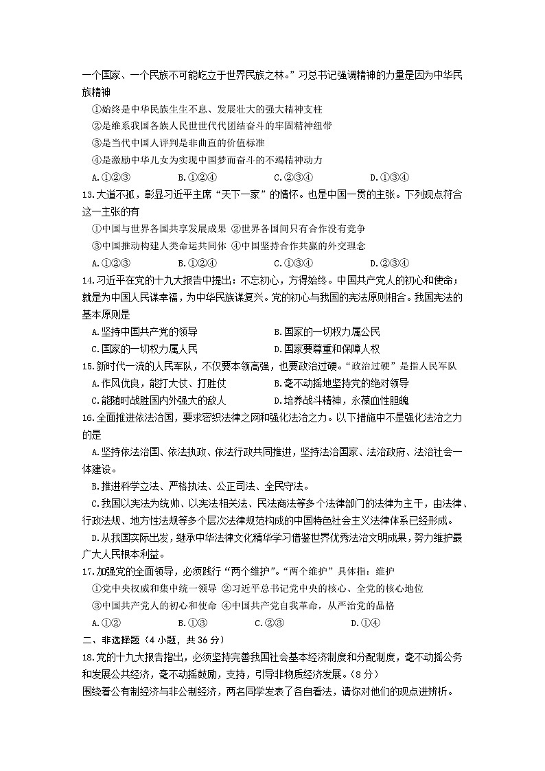 河南省洛阳市伊川县2021-2022学年八年级下学期期末道德与法治试卷 (word版含答案)第3页