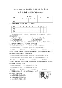 河北省沧州市 2021-2022学年八年级下学期期末教学质量评估道德与法治试题(word版含答案)