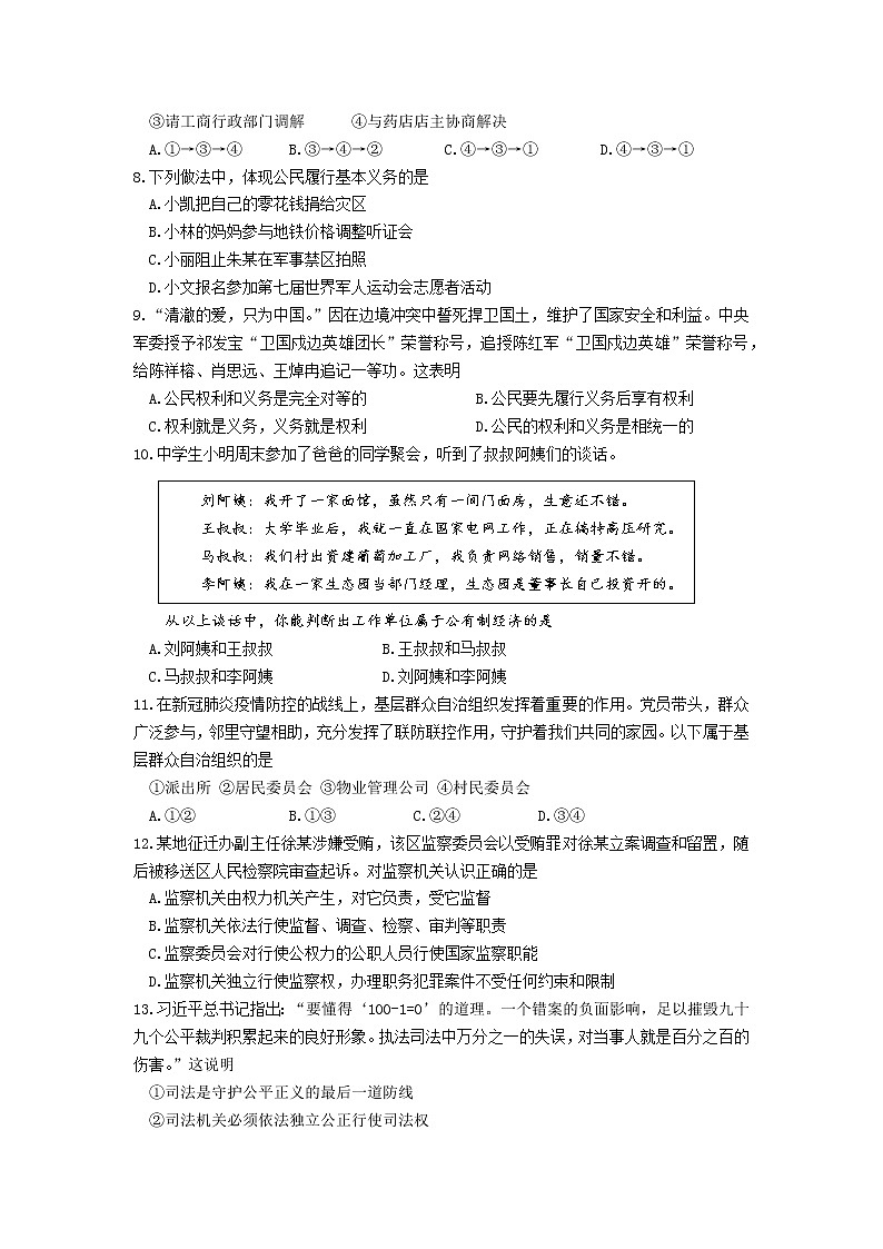 河南省南阳市宛城区2021-2022学年八年级下学期期末质量评估检测道德与法治试题(word版含答案)02
