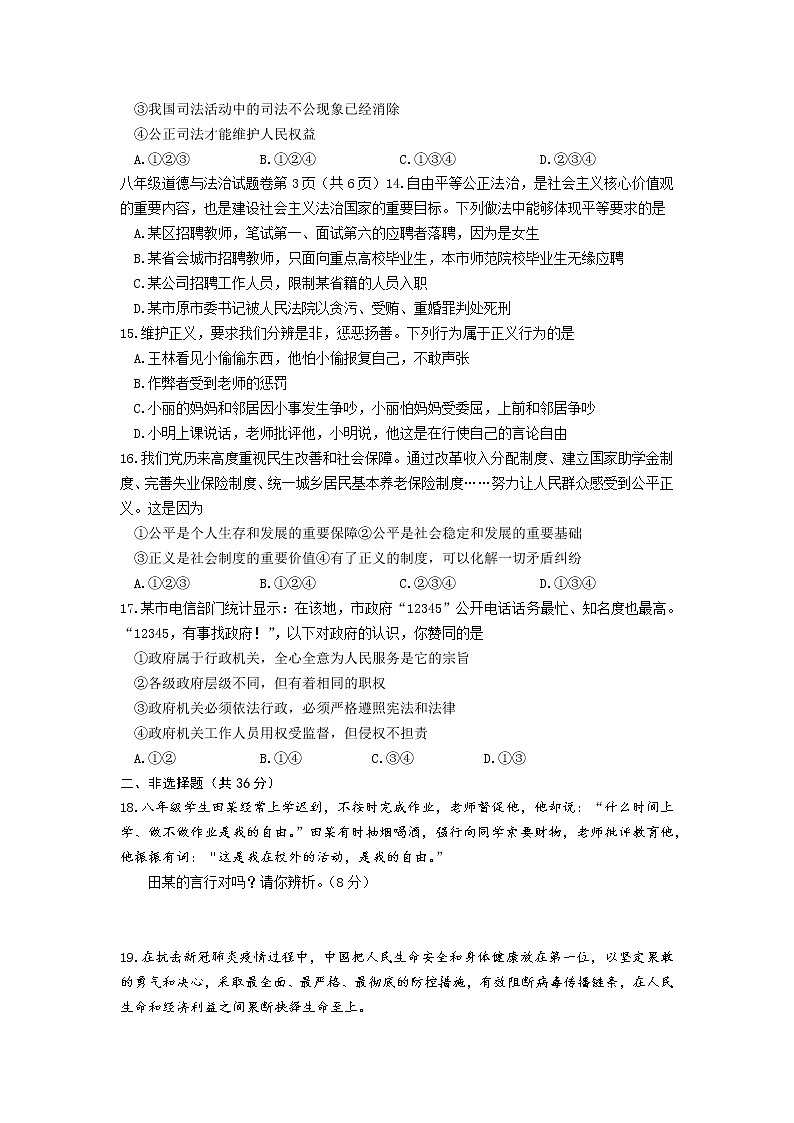 河南省南阳市宛城区2021-2022学年八年级下学期期末质量评估检测道德与法治试题(word版含答案)03