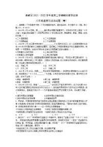 陕西省咸阳市秦都区2021-2022学年下学期期末教学检测八年级道德与法治试题 (word版含答案)