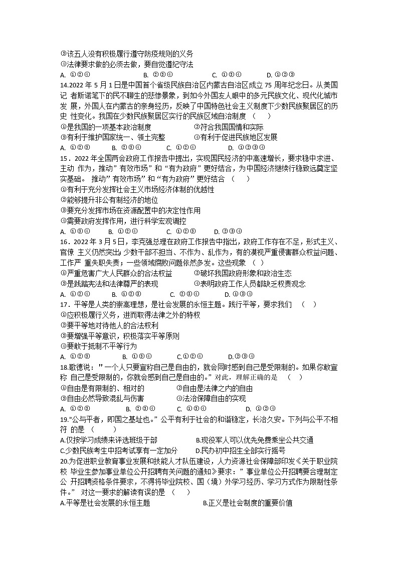 陕西省咸阳市秦都区2021-2022学年下学期期末教学检测八年级道德与法治试题 (word版含答案)03