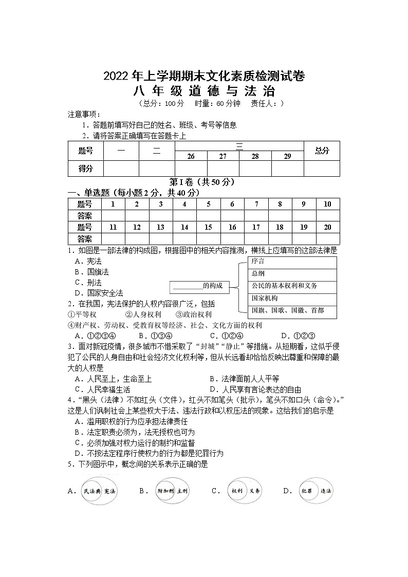 湖南省娄底市娄星区2021-2022学年八年级下学期期末考试道德与法治试题(word版含答案)01