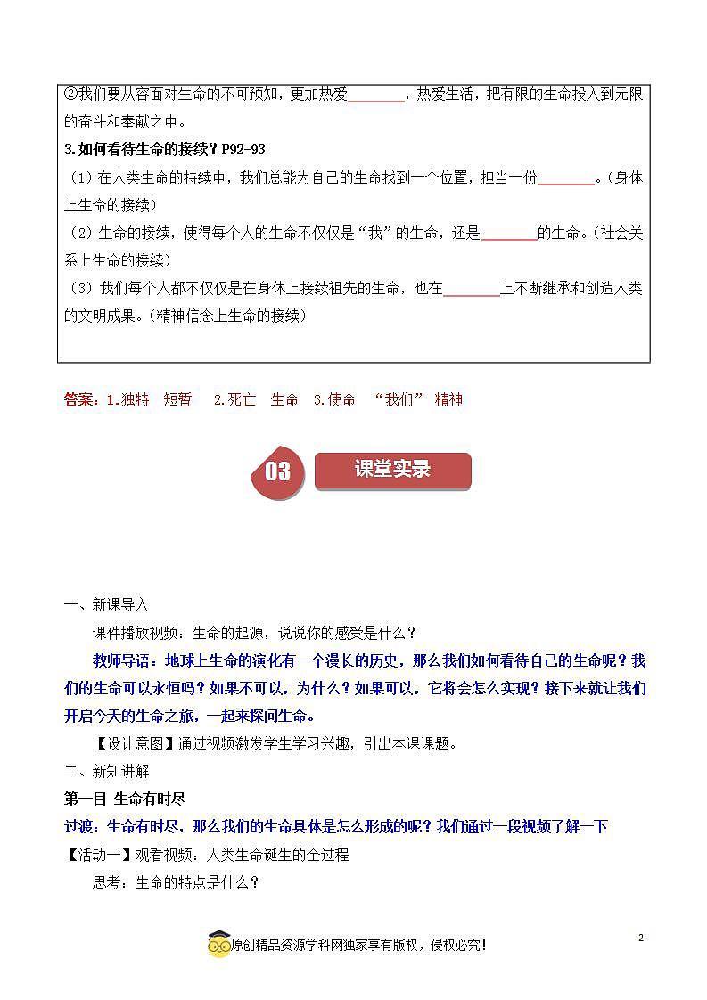8.1生命可以永恒吗2023-2024学年七上道德与法治课件+教案02