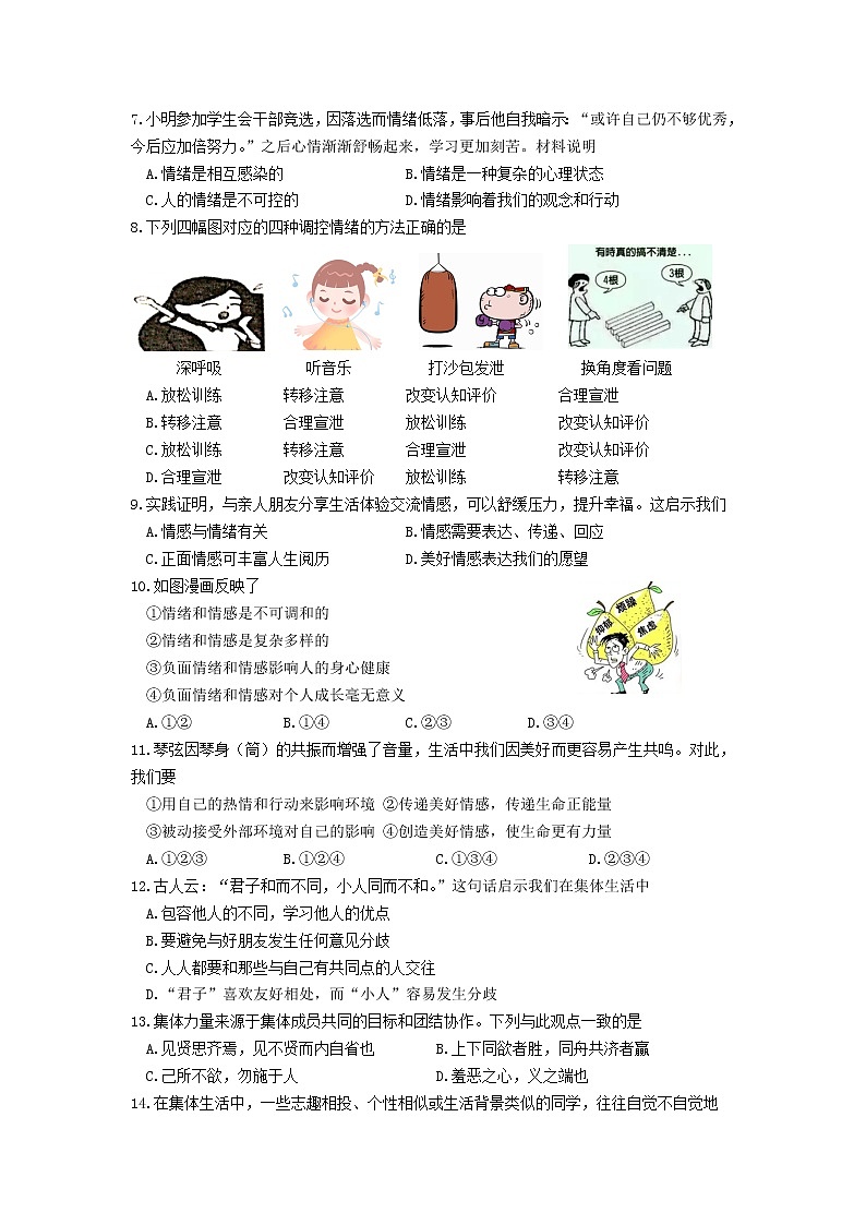 江苏省泰州市兴化市2021-2022学年下学期七年级第二次阶段性评价道德与法治试卷(word版含答案)第2页