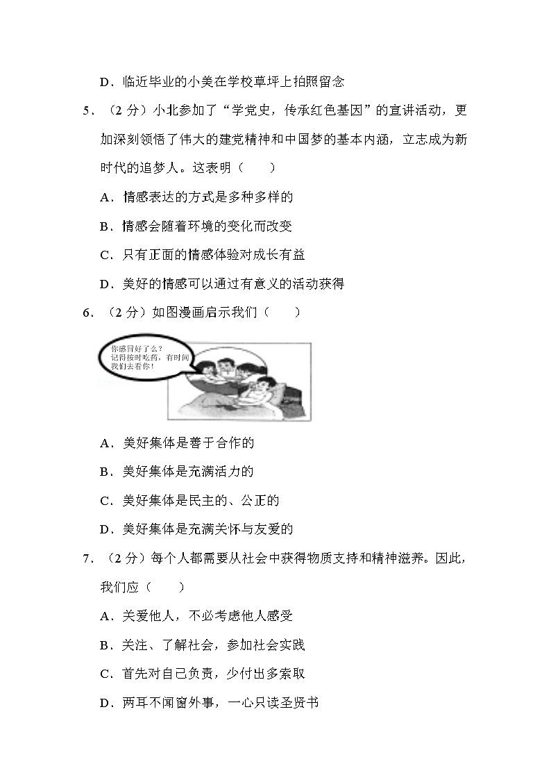 2022年黑龙江省齐齐哈尔市中考道德与法治试卷解析版02