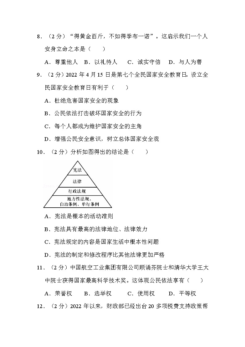 2022年黑龙江省齐齐哈尔市中考道德与法治试卷解析版03