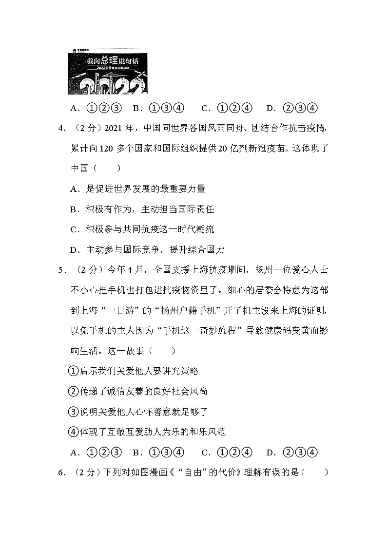 2022年广西贺州市中考道德与法治试卷解析版02