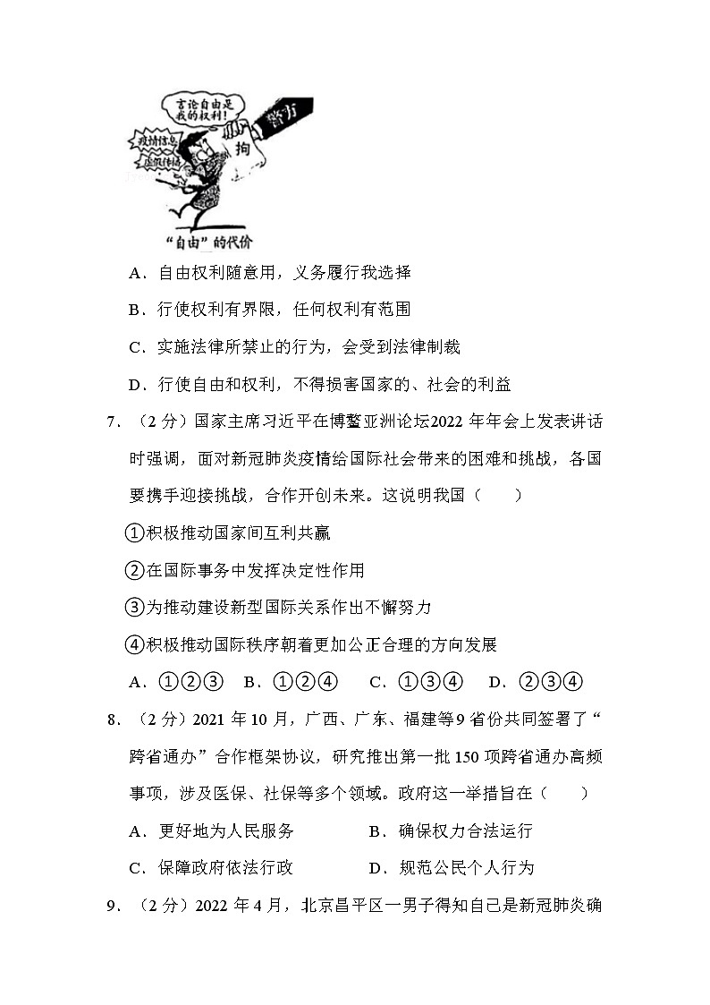 2022年广西贺州市中考道德与法治试卷解析版03