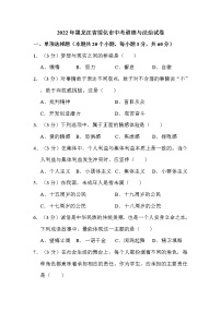 2022年黑龙江省绥化市中考道德与法治试卷解析版