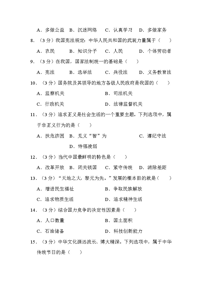 2022年黑龙江省绥化市中考道德与法治试卷解析版02