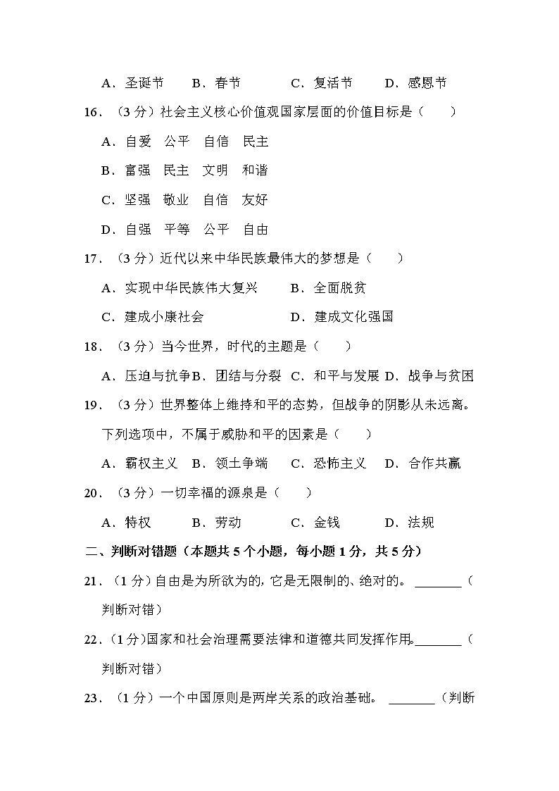 2022年黑龙江省绥化市中考道德与法治试卷解析版03