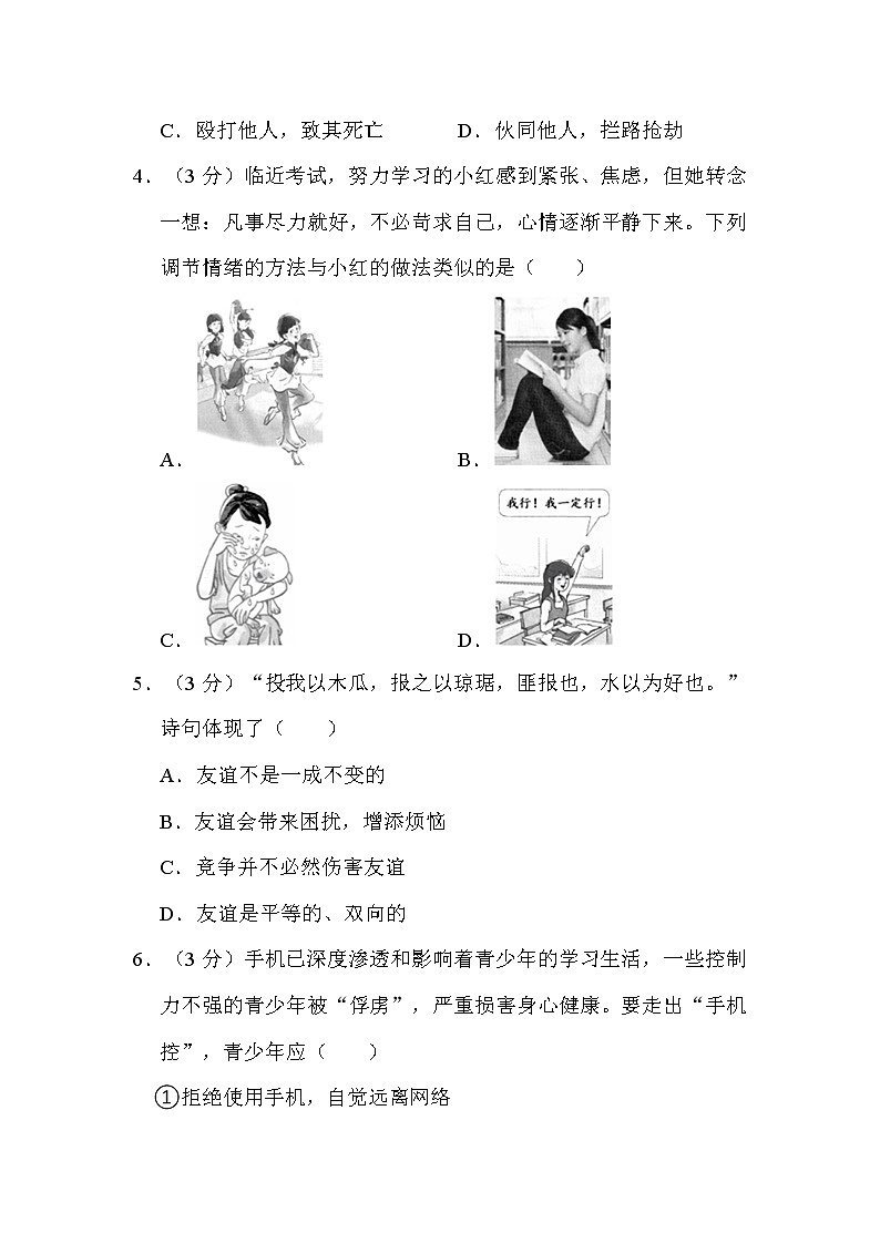 2022年海南省中考道德与法治试卷解析版第2页