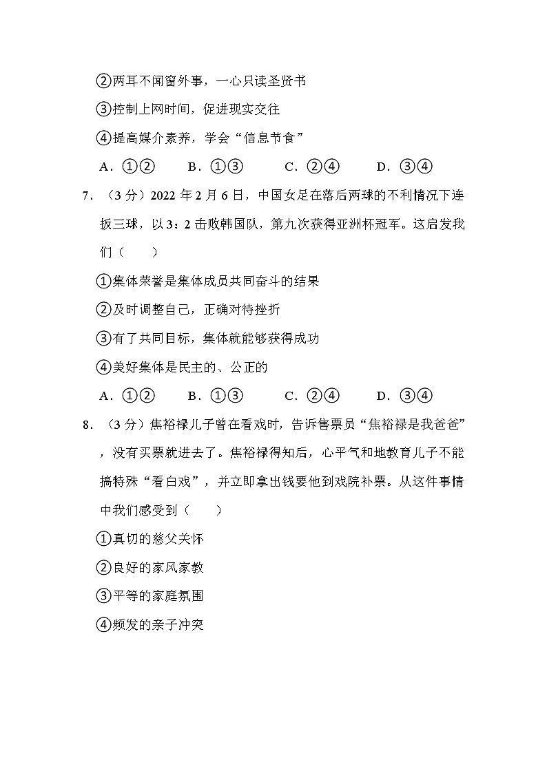 2022年海南省中考道德与法治试卷解析版第3页