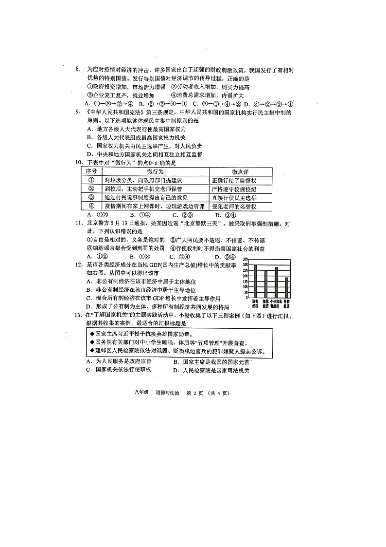 广西贵港市港南区2021-2022学年下学期期末教学质量检测八年级道德与法治试题（含答案）第2页