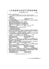 安徽省合肥市瑶海区2021-2022学年八年级下学期道德与法治期末试卷（含答案）