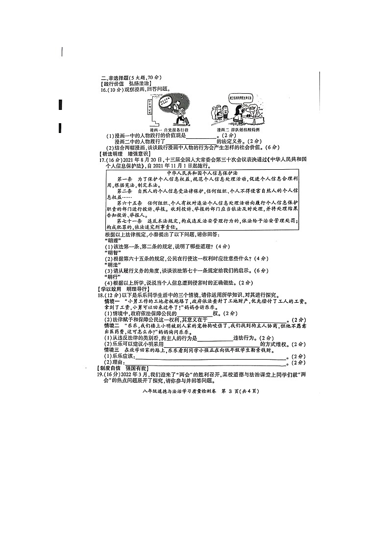 安徽省合肥市瑶海区2021-2022学年八年级下学期道德与法治期末试卷（含答案）03