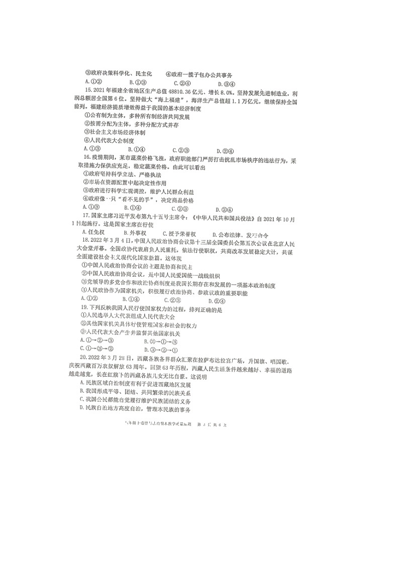 福建省泉州市永春县2021-2022学年八年级下学期期末质量监测道德与法治试题（无答案）03