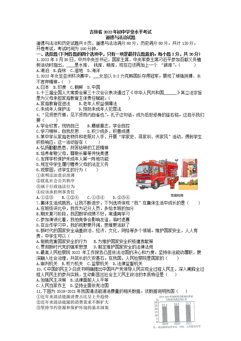 2022年吉林省中考道德与法治真题及参考答案第1页