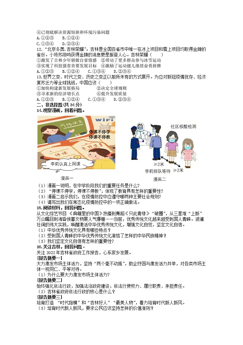 2022年吉林省中考道德与法治真题及参考答案第2页
