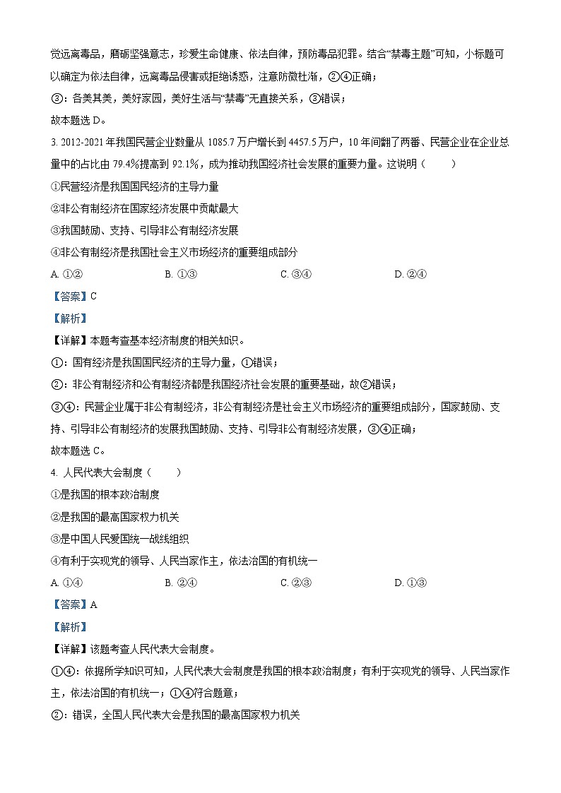 2022年四川省自贡市中考真题道德与法治卷及答案（文字版）02