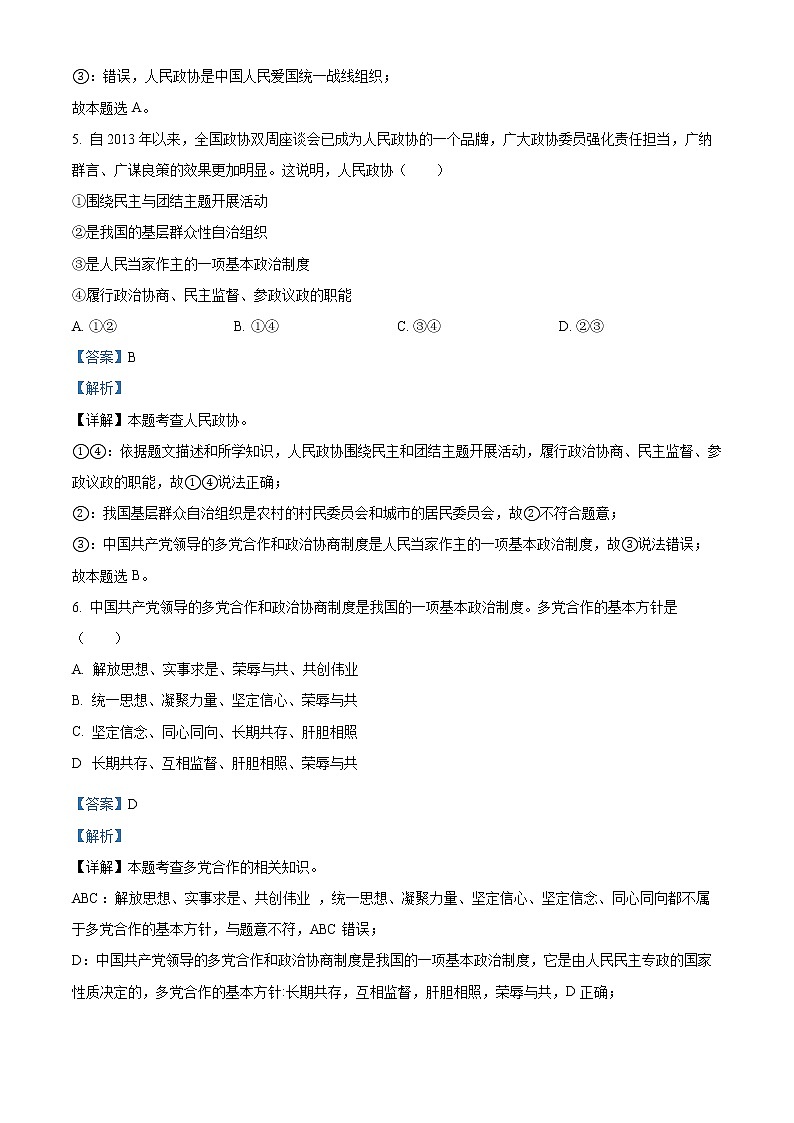 2022年四川省自贡市中考真题道德与法治卷及答案（文字版）03